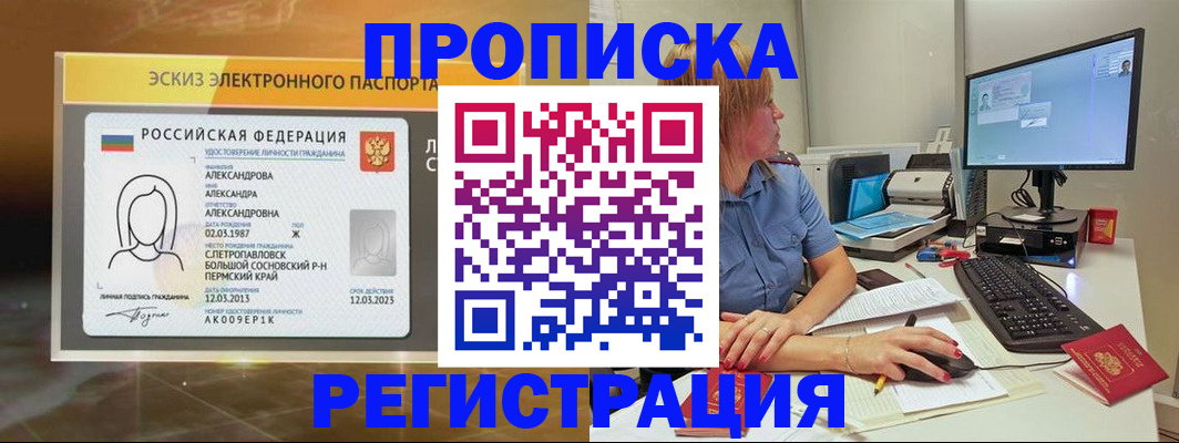 прописка 2025 в Симе