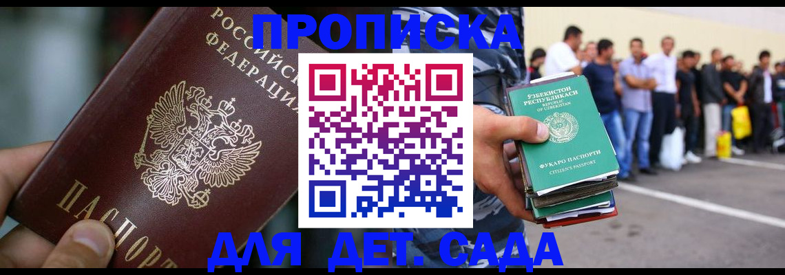 прописка ребенка в Симе