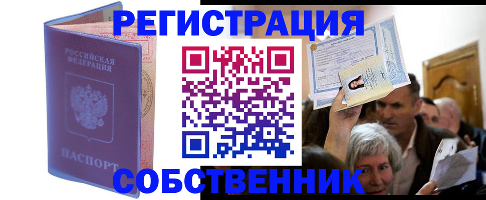прописка 2025 в Симе
